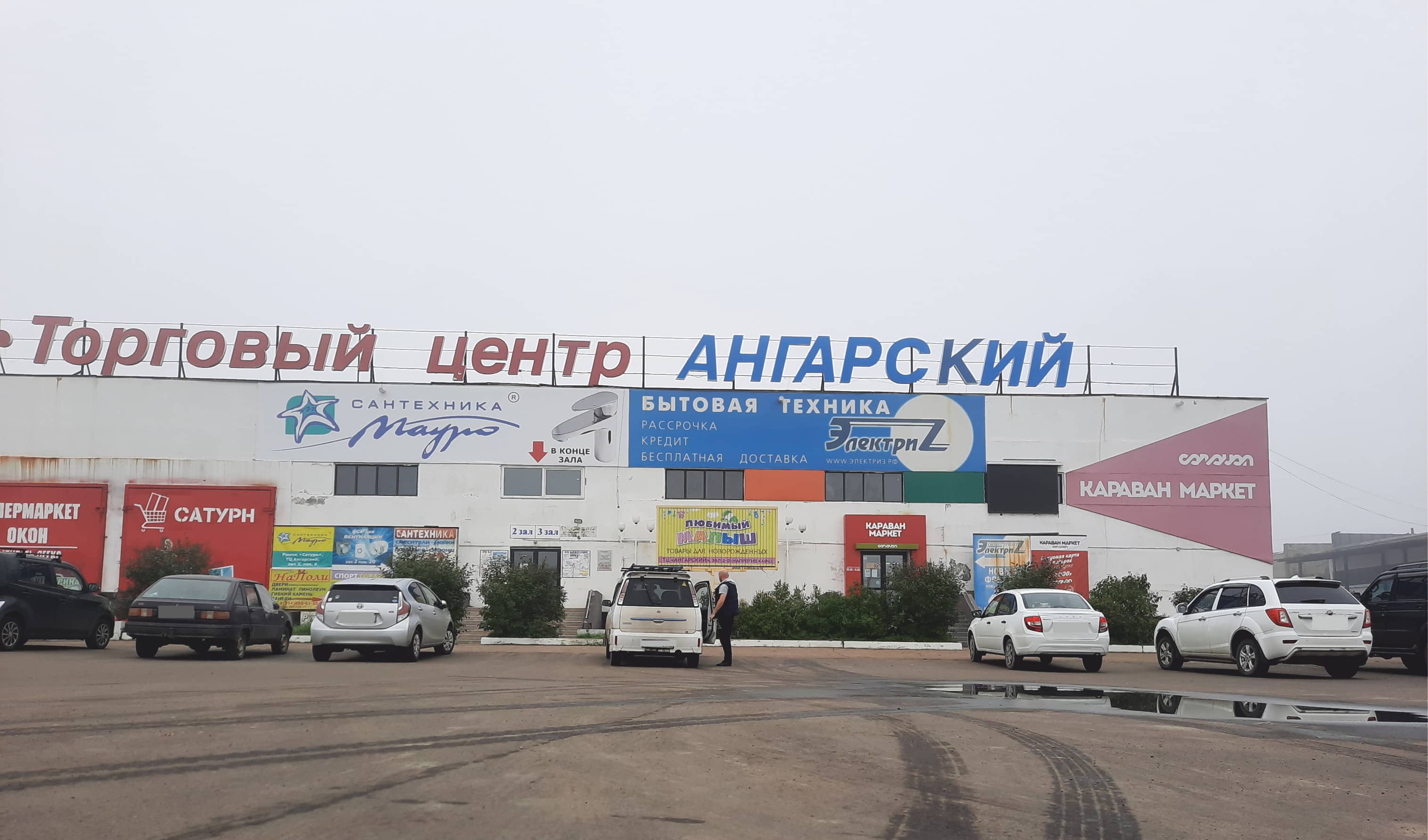 ТЦ «Анагрский», г. Ангарск