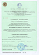 Сертификат соответствия СМК требованиям ГОСТ ISO 9001-2011 (ISO 9001:2008)