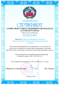 ЗАО «ПО «Спецавтоматика» признано социально ответственным работодателем Алтайского края