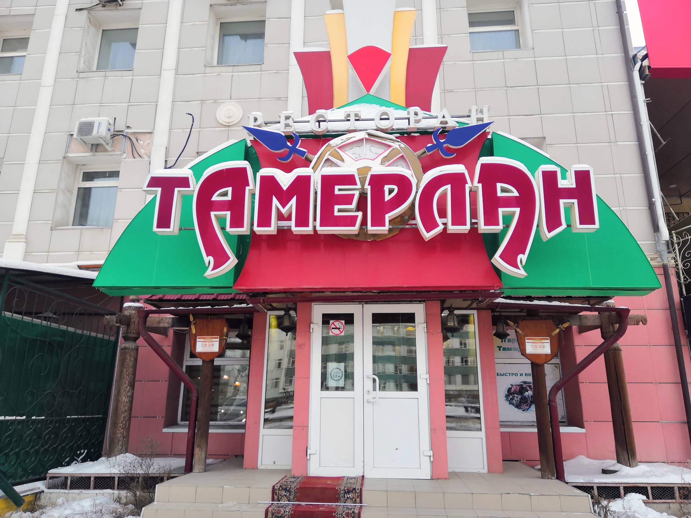 Ресторан «Тамерлан», г. Якутск