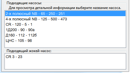 Конфигуратор наcосных станций. Подобранные насосы. Конфигуратор наcосных станций. Подобранные насосы.