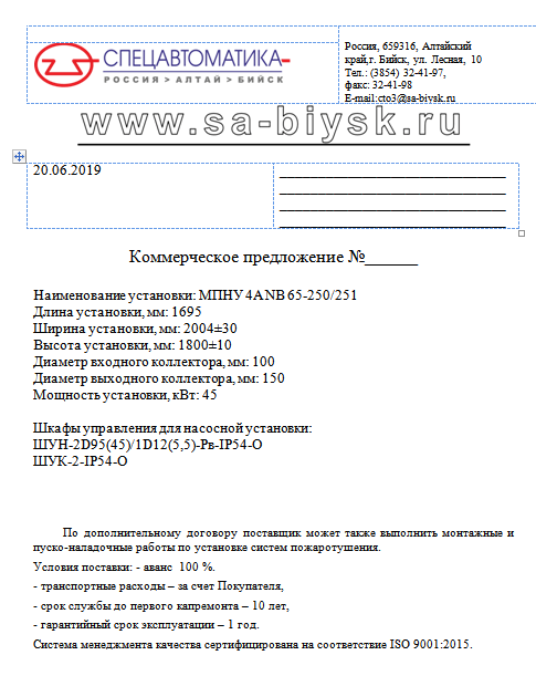 Конфигуратор наcосных станций. Коммерческое предложение. Конфигуратор наcосных станций. Коммерческое предложение.
