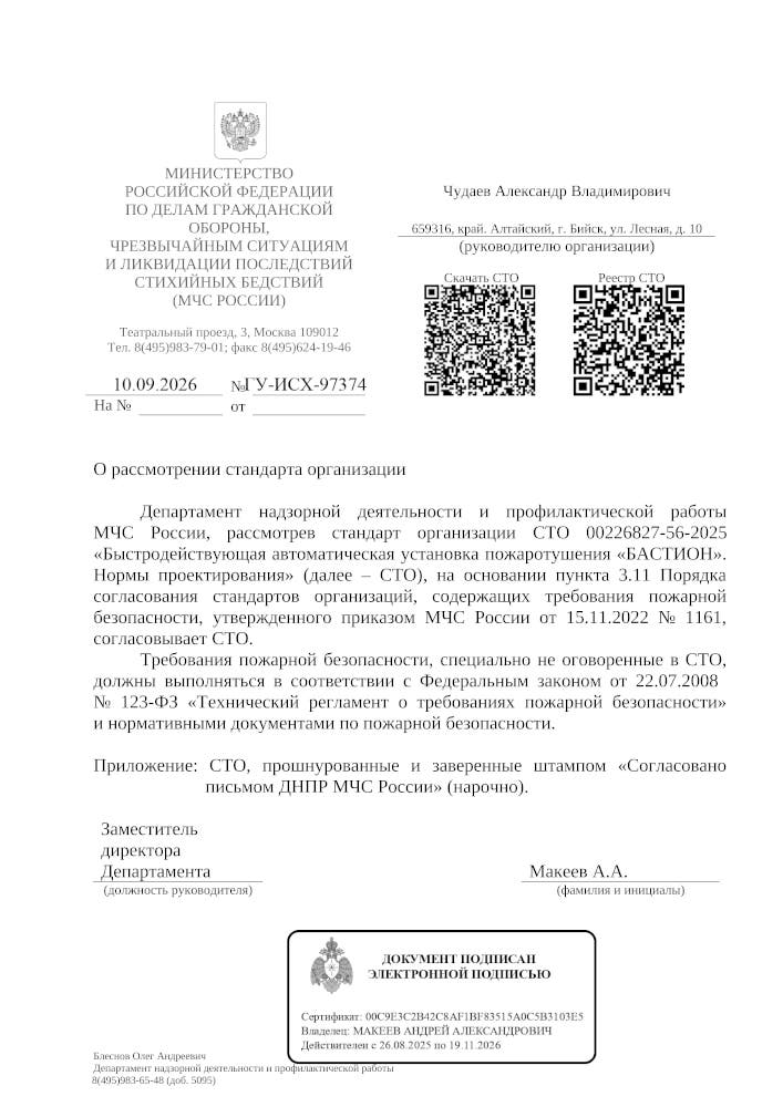 Письмо-согласование ДНПР МЧС России Письмо-согласование ДНПР МЧС России
