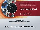 Выставка Securexpo 2019 (г. Краснодар)