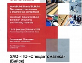 Международная строительная выставка WorldBuild Siberia/SibBuild 2018