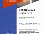 30-я Международная выставка пожарной безопасности Securika Moscow 2025, г. Москва