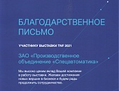 Тюменский нефтегазовый форум — 2021